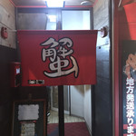 かに大将的实拍图