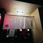 炭火焼鳥 チャブヤ 高倉店的實拍圖