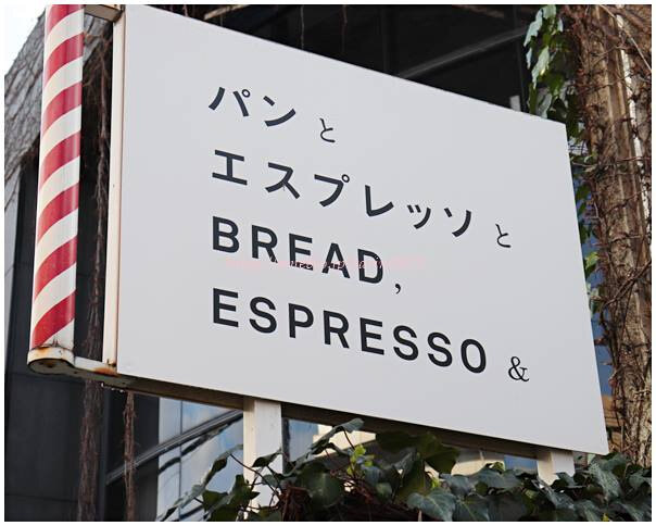 パンとエスプレッソと的實拍圖