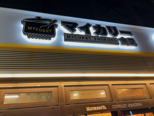 マイカリー食堂 すすきの店的实拍高清图