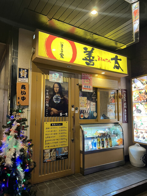 まる家善太的實拍高清圖
