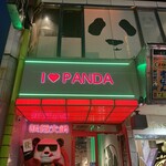 recommendations for 熊猫火鍋 上野店