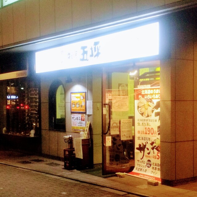 牡蠣五坪 九段下店的实拍高清图