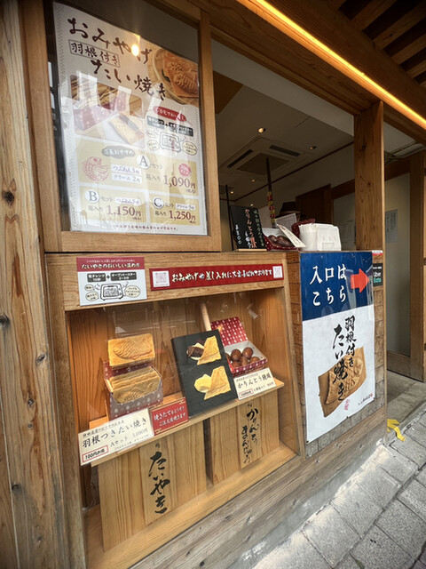 たいやき 神田達磨 銀座店的实拍高清图