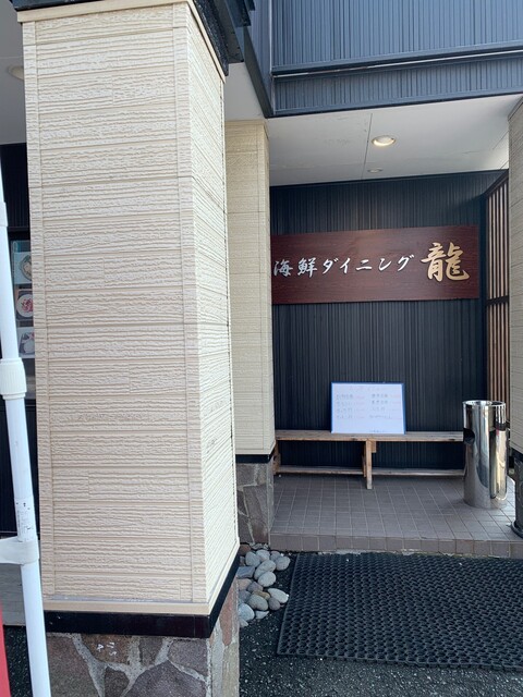 海鮮ダイニング 龍的實拍高清圖