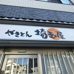 recommendations for 埼玉屋