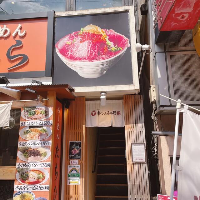 吉祥寺 肉ドレス海鮮丼 渋谷道玄坂店的實拍高清圖