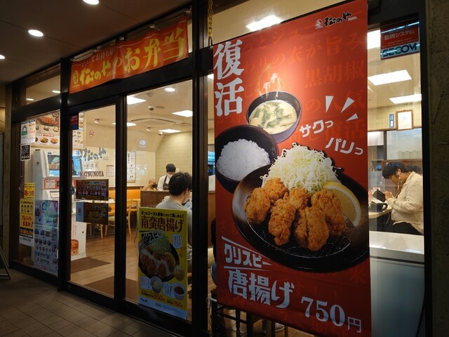 recommendations image for 松のや 綾瀬店