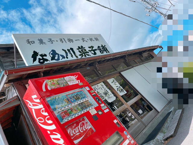 なか川菓子舗的实拍高清图