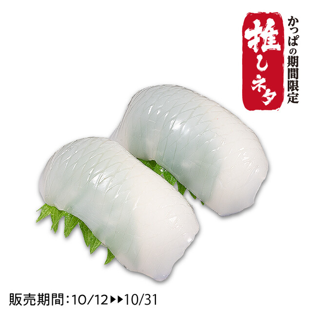かっぱ寿司 道頓堀戎橋店的實拍高清圖