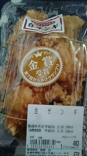 持ち帰り専門店 美唄焼鳥・惣菜 炎 川沿店的實拍高清圖