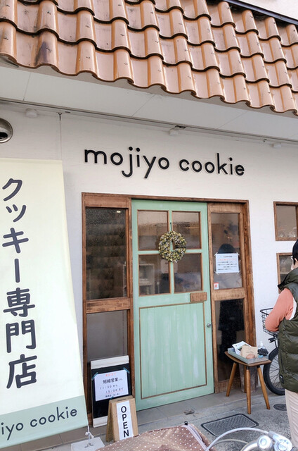 recommendations image for モジョ クッキー