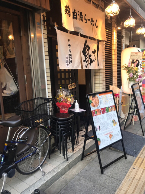 鶏白湯ラーメン 鳥ぶし的實拍高清圖