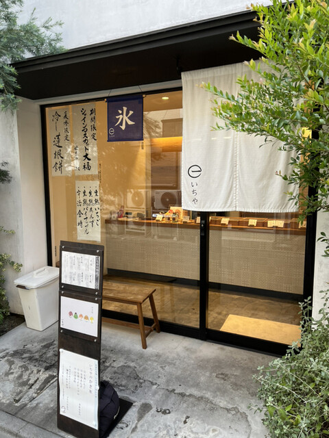 いちや的實拍高清圖