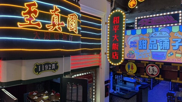 天府火鍋巷子的实拍高清图