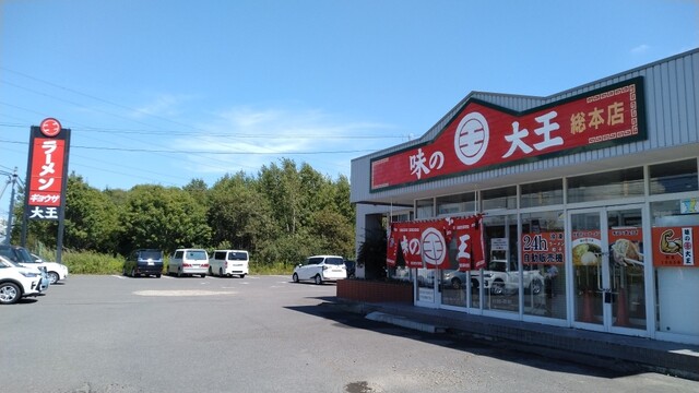 味の大王 総本店的实拍高清图