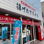北見食品工業株式会社 直売店的实拍图