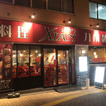 刀削麺・火鍋・西安料理 XI’AN 後楽園店的實拍圖
