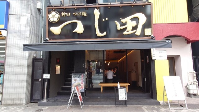 成都正宗担々麺 つじ田 東陽町店的實拍高清圖