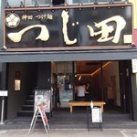 成都正宗担々麺 つじ田 東陽町店的實拍圖