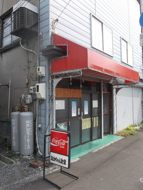 なかちゃん食堂的實拍高清圖