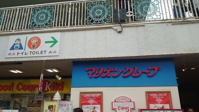 recommendations image for マリオンクレープ 浅草花やしき店