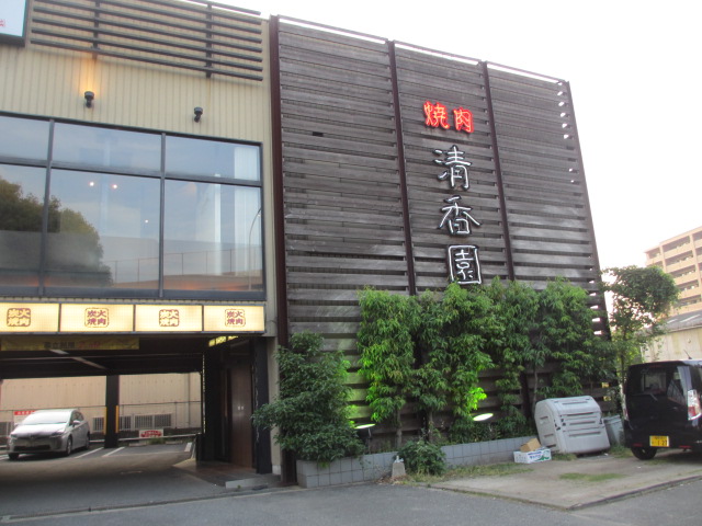 recommendations for 炭火焼肉 清香園 半道橋店