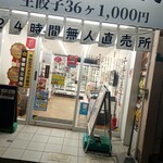 ふくちぁん餃子 阿倍野店的實拍圖