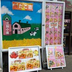 たこ吉的实拍图