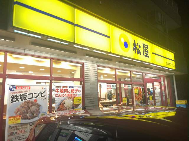 松屋 深大寺3丁目店的实拍高清图