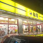 松屋 深大寺3丁目店的实拍图