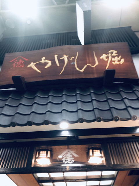 やげん堀 七味唐辛子本舗 新仲見世本店的實拍高清圖