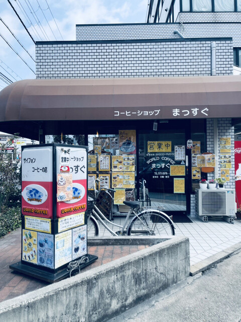 コーヒーショップ まっすぐ的实拍高清图