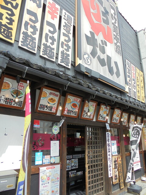 つけ麺本舗 ぐうりんだい的实拍高清图