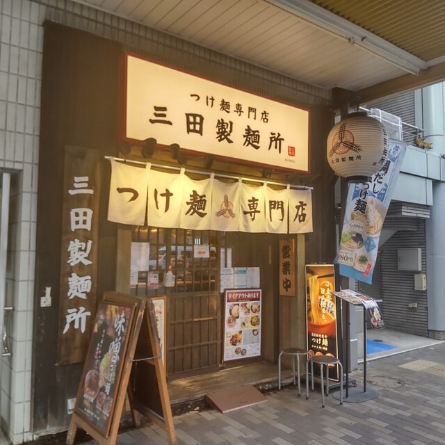 recommendations image for 三田製麺所 恵比寿南店