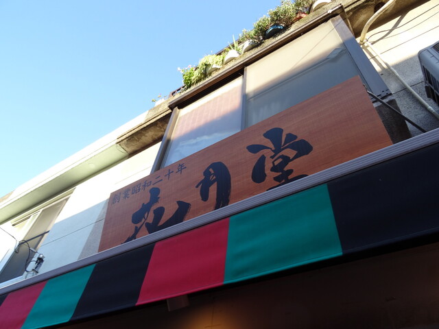 浅草花月堂 新仲店的实拍高清图