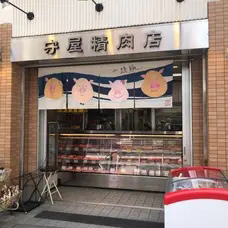 recommendations for 守屋精肉店