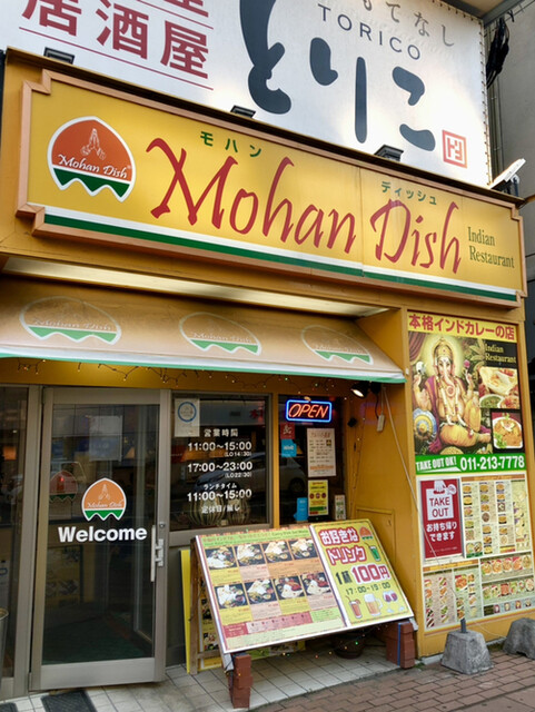 モハンディッシュ 琴似店的实拍高清图