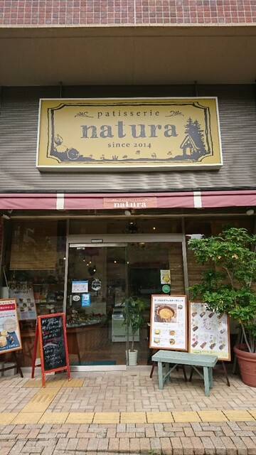 recommendations image for パティスリー・ナトゥーラ
