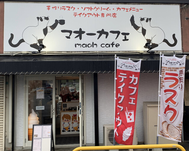 recommendations image for マオーカフェ
