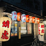 蛸虎 本店的实拍图