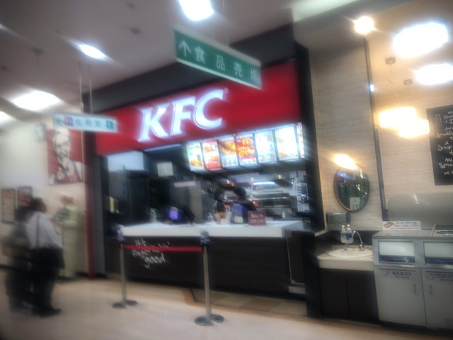 ケンタッキーフライドチキン アル・プラザ醍醐店的实拍高清图