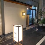 すし柿崎的實拍圖