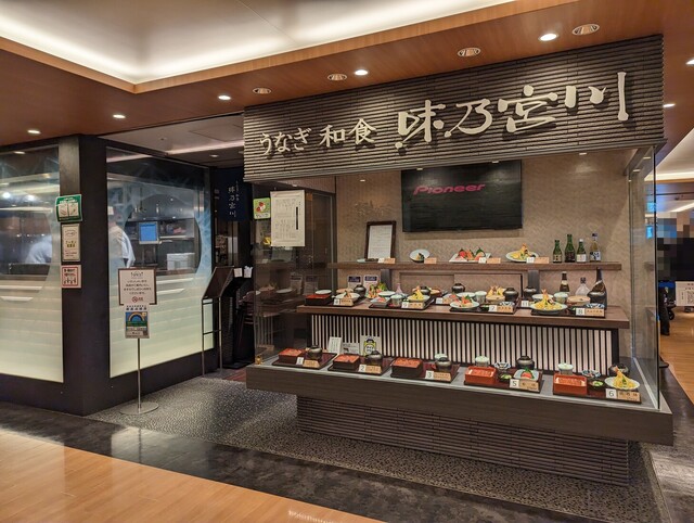 味乃宮川 池袋東武店的實拍高清圖