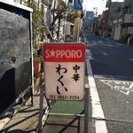 わくい的實拍圖