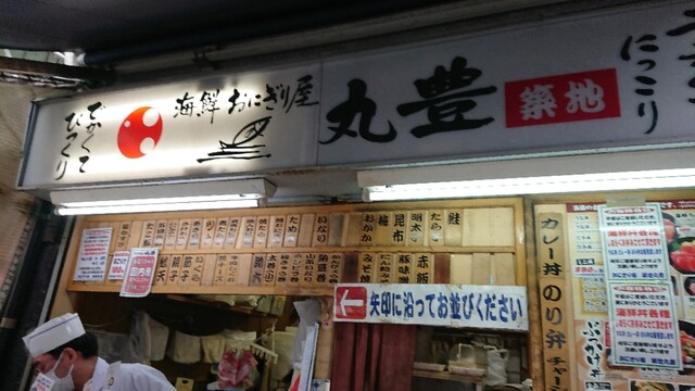おにぎり屋　丸豊的實拍高清圖