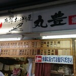 おにぎり屋　丸豊的實拍圖
