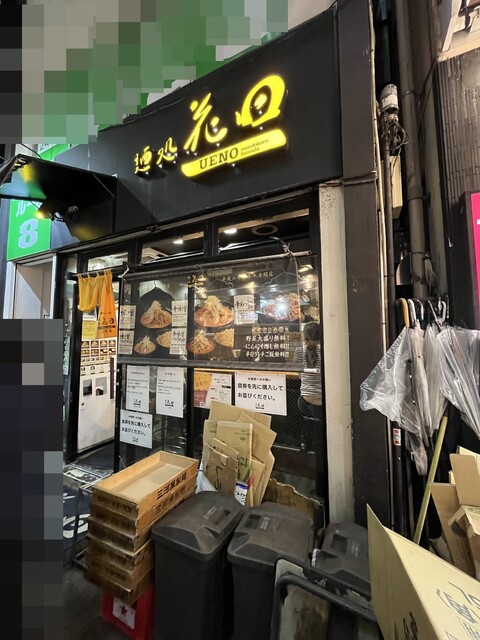 麺処 花田 上野店的實拍高清圖