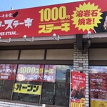 recommendations for ワンダーステーキ 鶴見緑地店