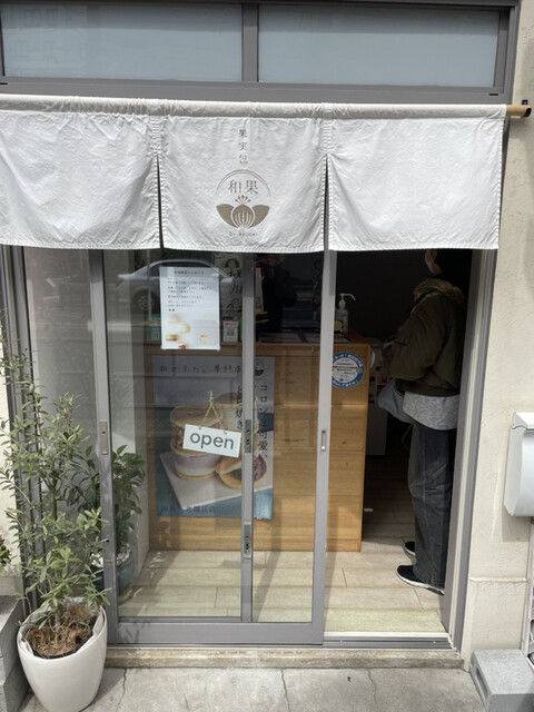 recommendations image for 和かろん専門店 和果